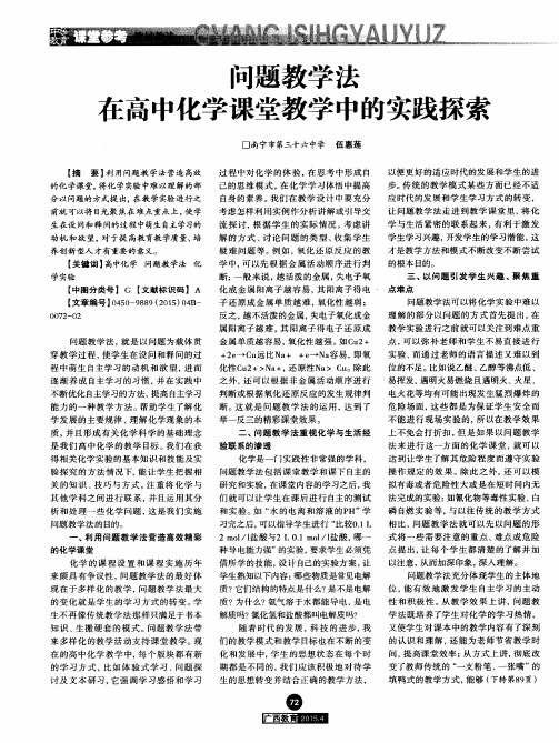 问题教学法在高中化学课堂教学中的实践探索