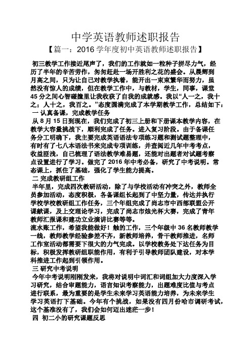 中学英语教师述职报告