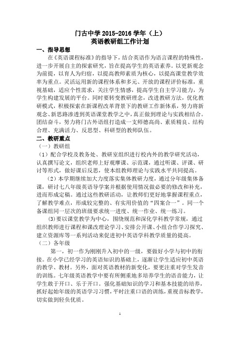 2015至2016学年度初中英语教研计划