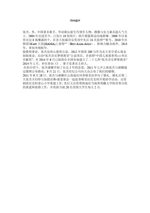张杰简介