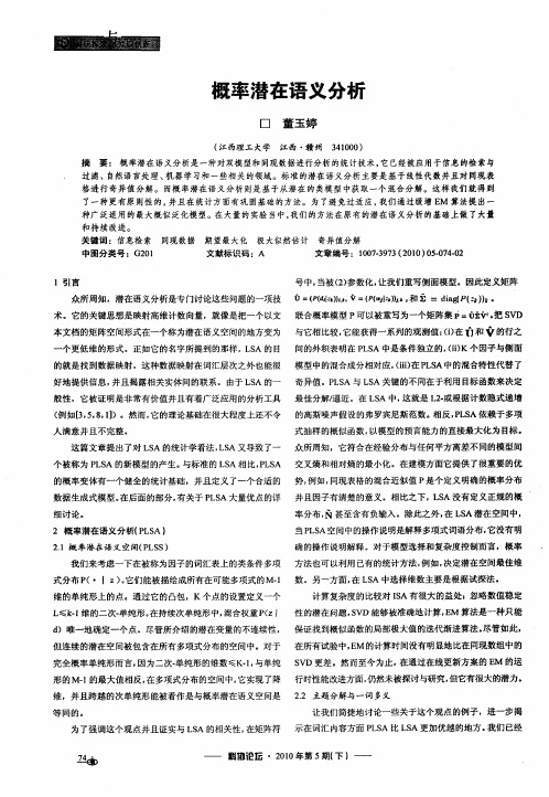概率潜在语义分析