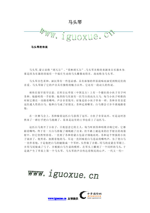 马头琴
