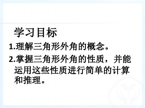 11.2.2三角形的外角专题培训课件