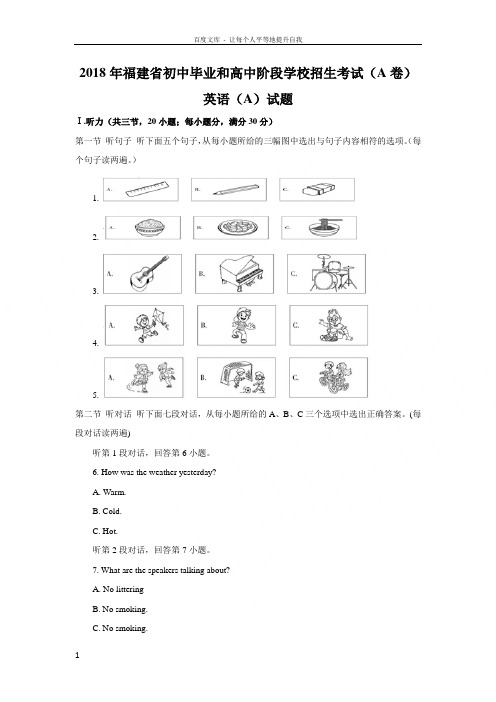 福建省2018年中考英语试题(A卷Word版有答案)