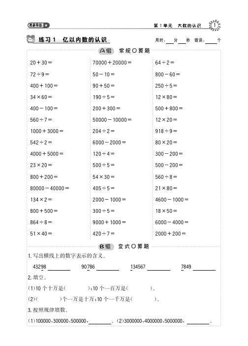4数人教版第1单元同步口算过关训练及答案