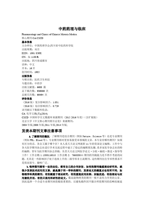 中药药理与临床