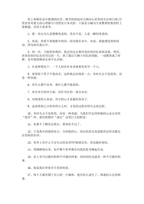 村上春树超经典语录