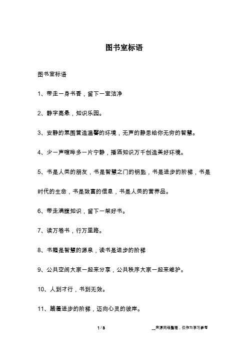图书室标语
