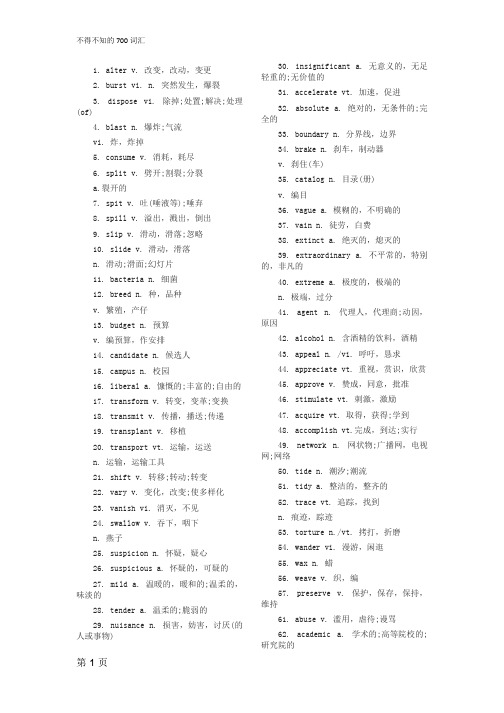 四六级700核心词