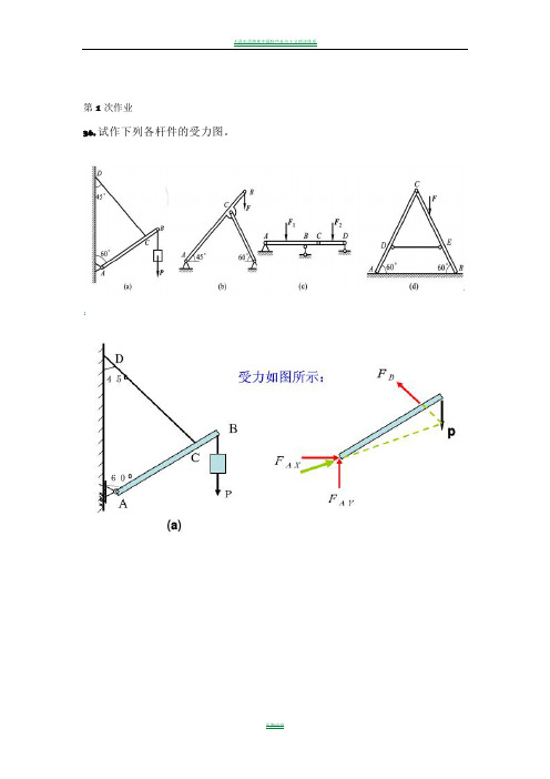 工程力学C作业