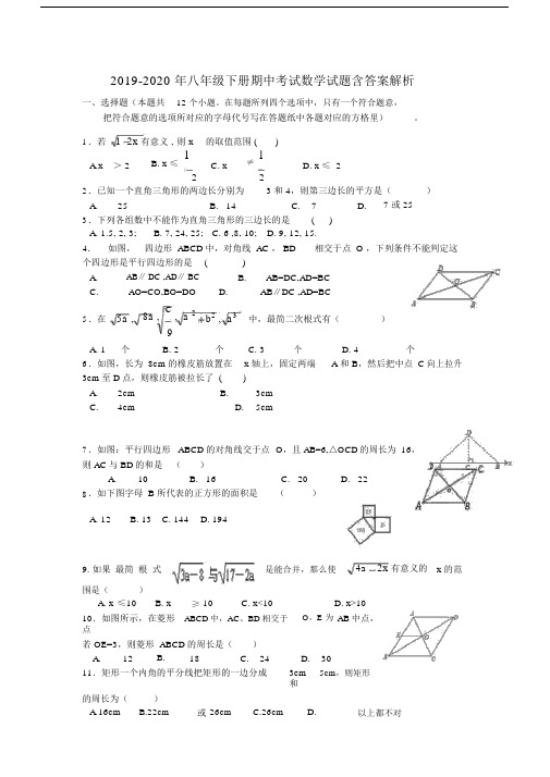 八年级下册期中考试数学试题含答案解析.doc