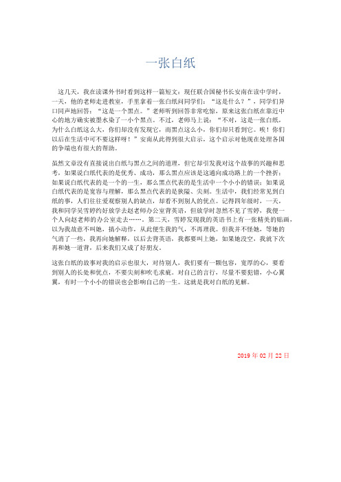 小学作文 一张白纸-精品