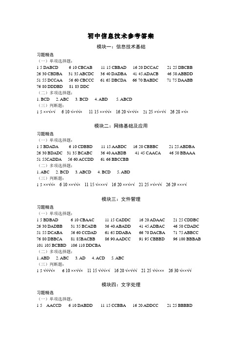 初中信息技术总复习答案