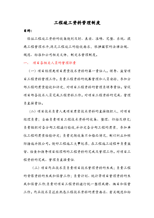 工程竣工资料管理制度