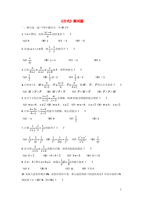 八年级数学下册第16章分式单元综合测试5新版华东师大版
