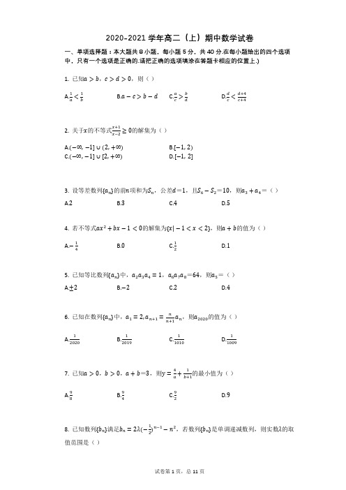 人教版高二上册数学期中数学试卷带答案