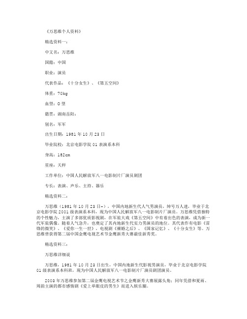 万思维个人资料_精选资料