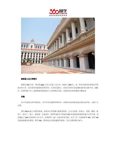 泰国易三仓大学交通介绍