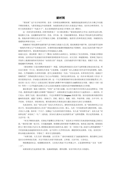 读梁实秋《谈时间》