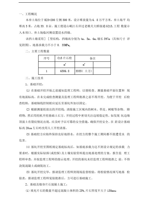 弃土场片石挡土墙施工方案
