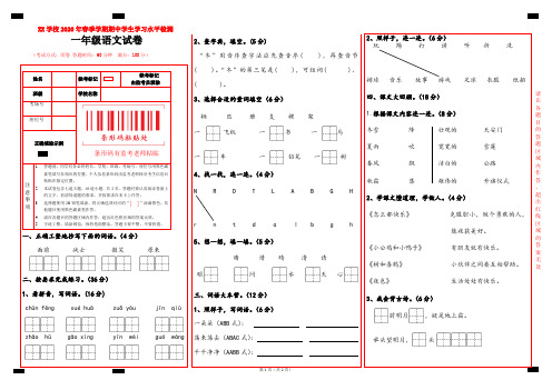2020年春季学期一年级语文期中学生学习水平检测卷(题卡合一)