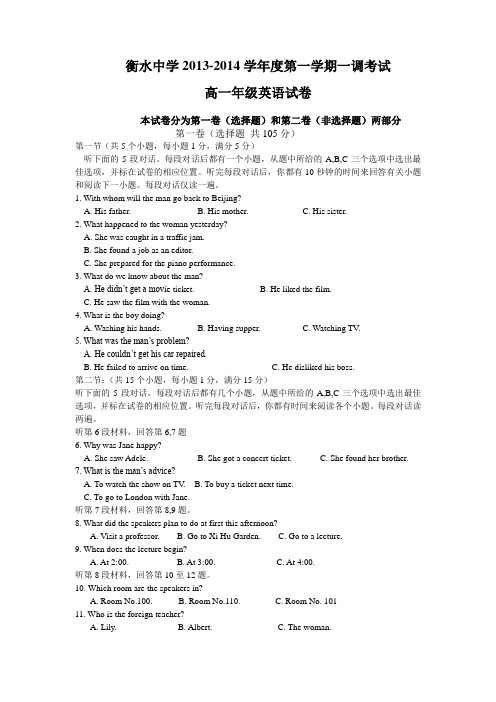 衡水中学高一试题