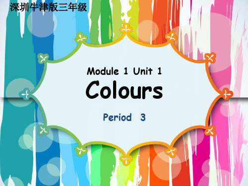 小学英语上海教育出版社牛津深圳版三年级下册 Unit1 Colours 第三课时课件