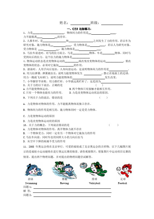 初二物理力达标训练朱全军