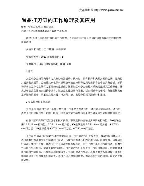 尚品打刀缸的工作原理及其应用