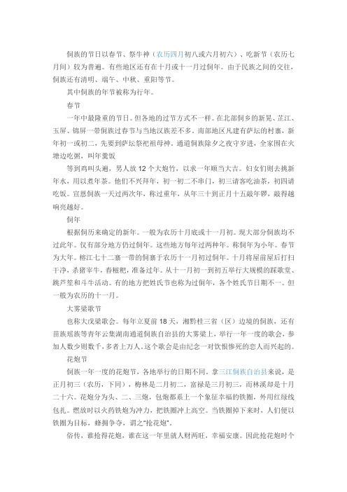 侗族的传统节日