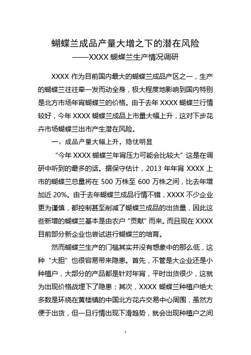 蝴蝶兰成品产量大增之下的潜在风险