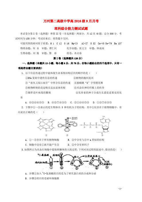 重庆市万州二中高三理综上学期9月月考试题