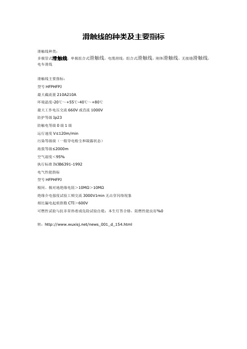 滑触线的种类及主要指标