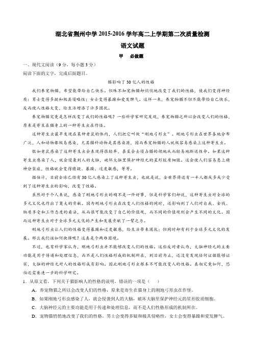 【全国百强校】湖北省荆州中学2015-2016学年高二上学期第二次质量检测语文试题(原卷版)