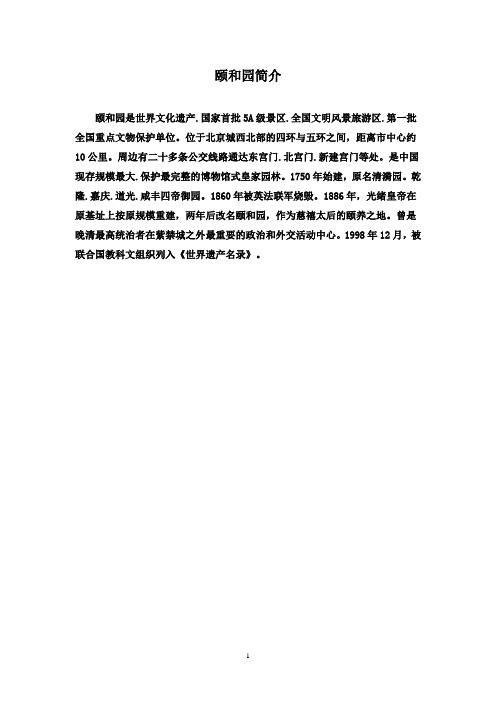 最新鲁教版(五四制)小学语文三年级下册颐和园材料(精品)