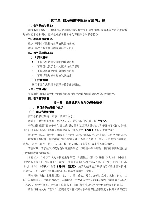 第二章课程与教学理论发展的历程