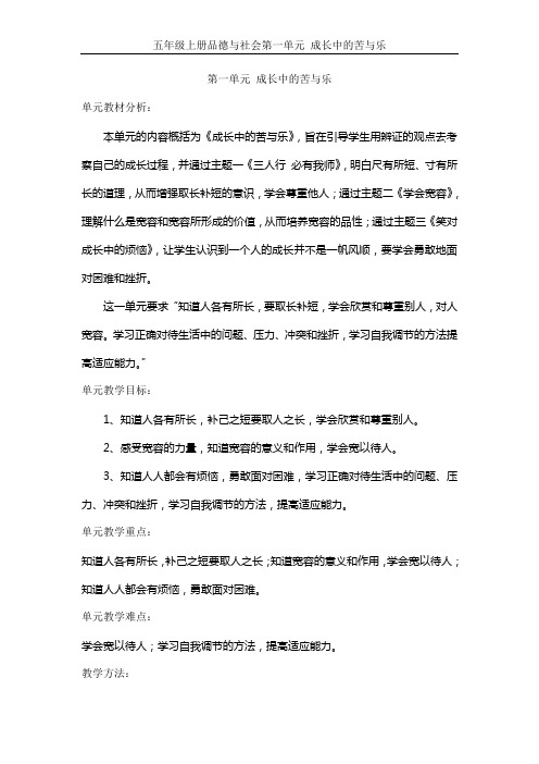 泰山版品德与社会五年级上册第一单元备课