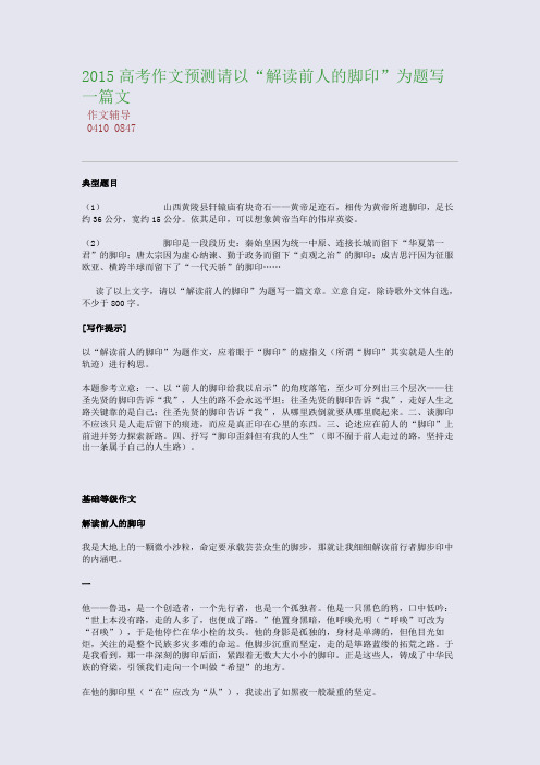 2015高考备考高考作文预测请以“解读前人的脚印”为题写一篇文(整理精校版)