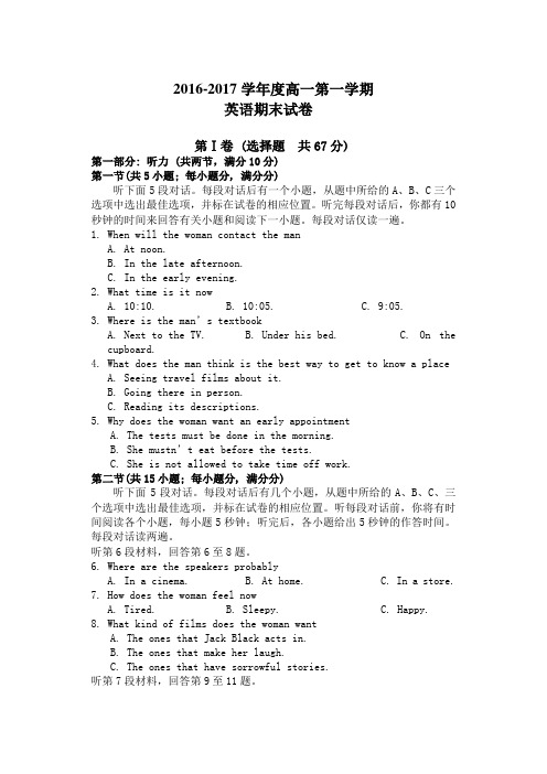 上海牛津英语教材高一第一学期期末考试
