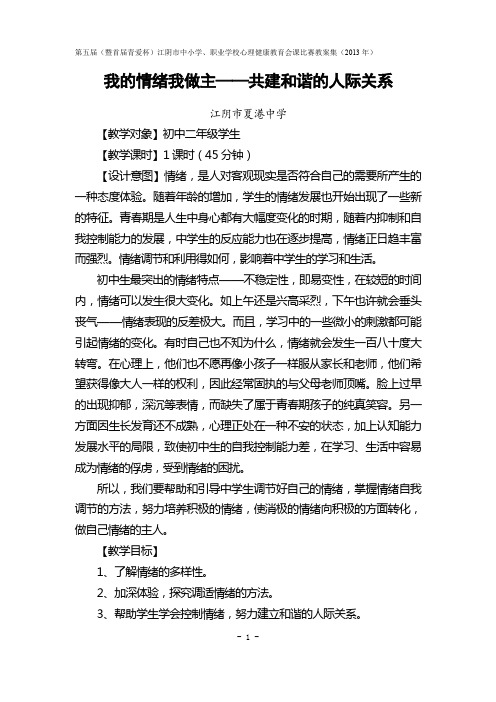 心理健康教案-我的情绪我做主