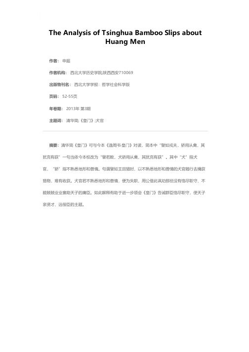 清华简《皇门》句义商兑