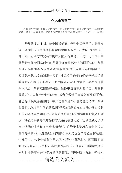 今天是爸爸节