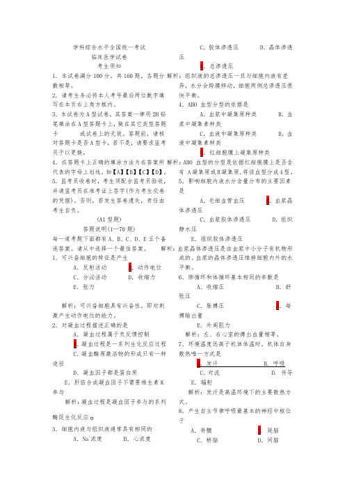 同等学力西医综合考试真题与答案
