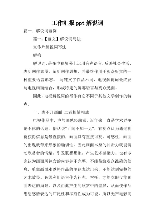 工作汇报ppt解说词.doc