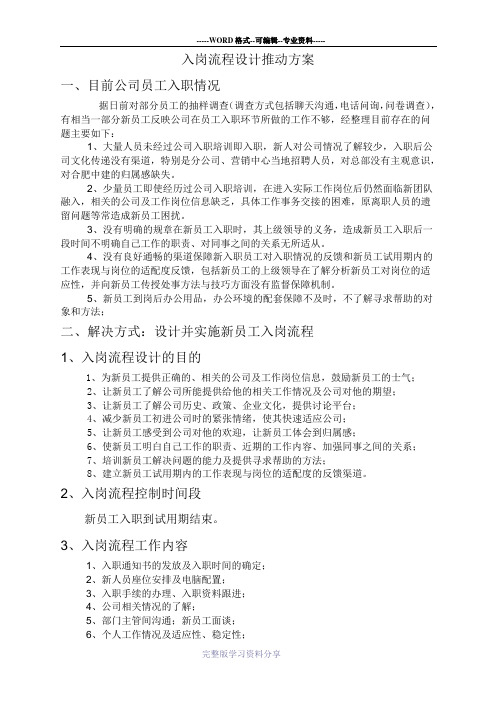 新员工入职流程设计稿