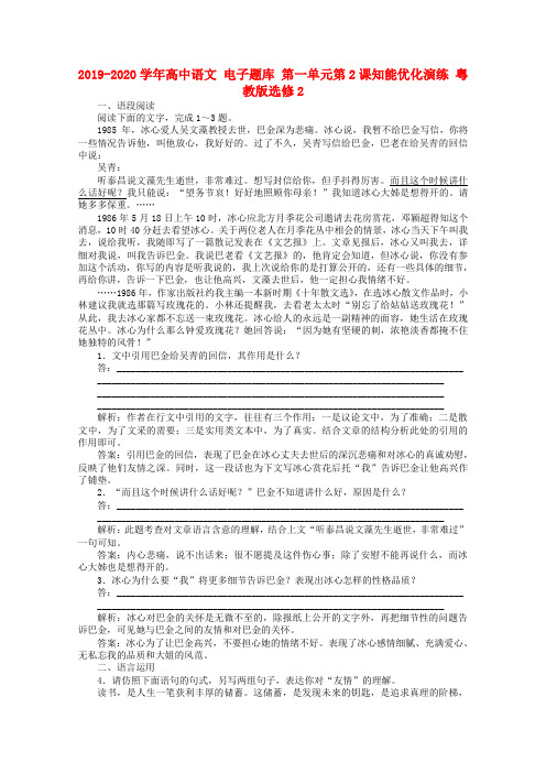 2019-2020学年高中语文 电子题库 第一单元第2课知能优化演练 粤教版选修2.doc
