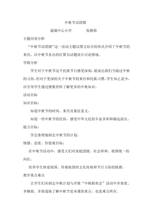 1中秋节话团圆教学设计(1)