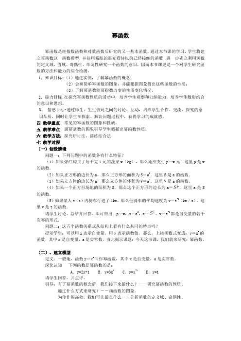 人教B版高中数学必修一《第三章 基本初等函数(Ⅰ) 3.3 幂函数》_32