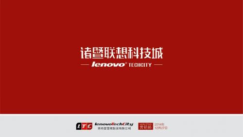 诸暨联想科技城商业综合体项目简介
