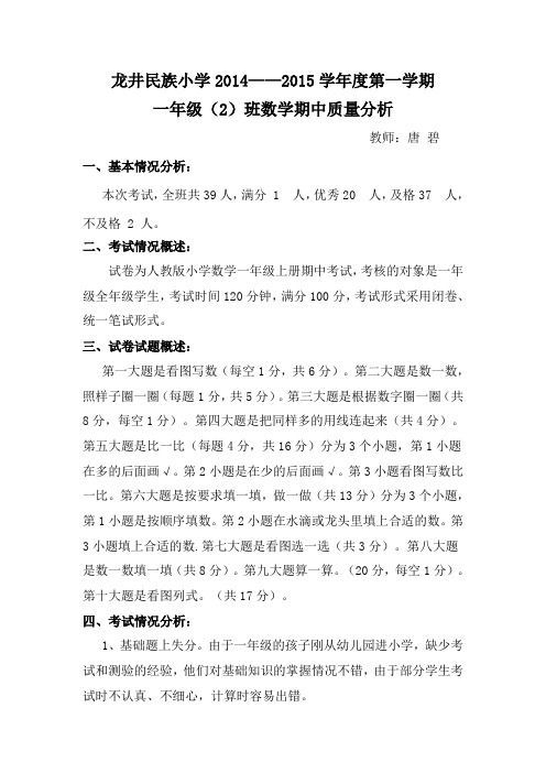 半期质量分析 2